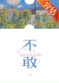 不敢 不敢